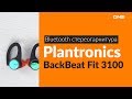 Распаковка Bluetooth стереогарнитуры  Plantronics BackBeat Fit / Unboxing Plantronics BackBeat Fit