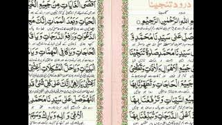 Wazifa - Salat Tunajjina - 100 times (Solve all your problems insha'Allah)