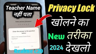 Teacher Name Pata Kaise Kare |Privacy password kaise khole 2024  | Privacy Password Teacher Name