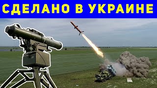 Лучшее оружие Украинского производства, которого боятся русские