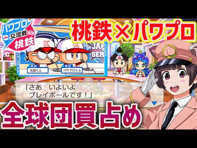 大人気！】パワフルプロ野球、桃太郎電鉄 e-amusement pass 7点 大人気