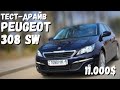 "Европейцы". Тест-драйв Peugeot 308 SW за 11 тысяч долларов