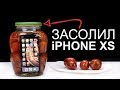 Засолил iPhone XS - IP68 выдержит?