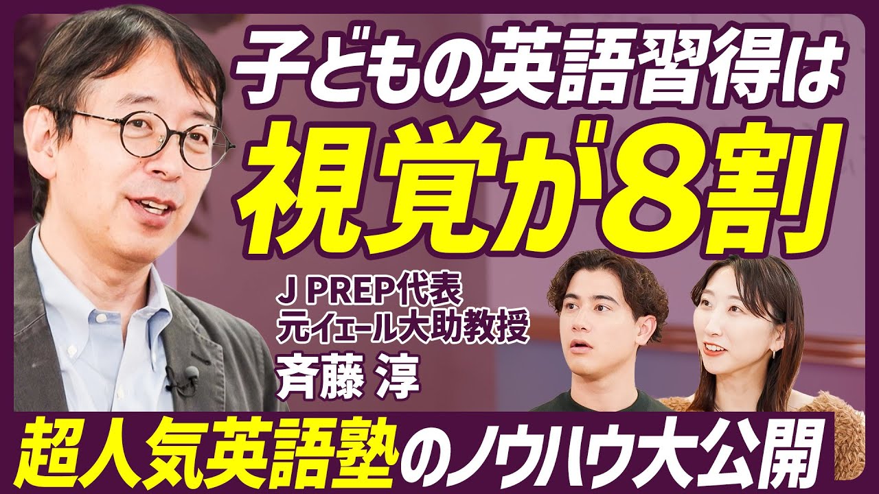 【子どもの英語学習は視覚が8割】母語を学ぶプロセスを使った効率的な英語学習メソッドを公開／理想は視覚80%聴覚16%／最終的には全体的な英語力がレベルアップ／超人気英語塾長が伝授