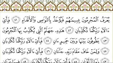 55 Ar Rahman   التلاوات
