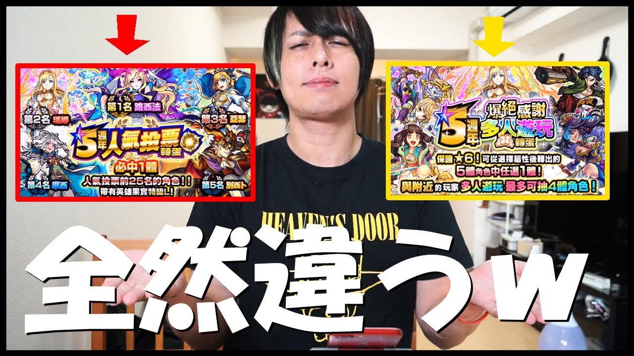 モンスト 海外版モンストの 5周年人気投票 マルチガチャ が全然違うｗ Youtube