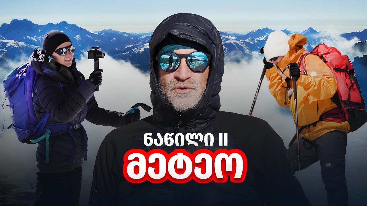 როგორ მოვიპოვეთ წყალი მეტეოზე? - ნაწილი 2