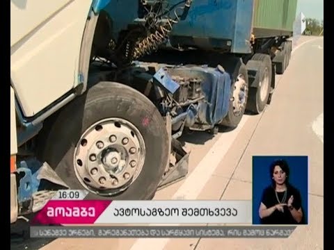 გორთან, ტრაილერი მსუბუქ ავტომანქანას შეეჯახა