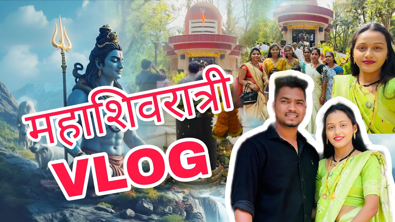 ||सासर चा दुसरा 2 vlog ❤️|| आणि आम्ही गेलो आपट्याला 🔱🙏✨🌸||#mhashivratri #familyvlog #aagarikoli 