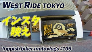 【Motovlog】#109 Harley Breakout ハーレー ブレイクアウト【モトブログ】安心のバイクアパレルwest ride tokyoさん