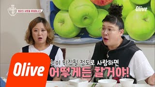 bobblessu 이영자, 사랑하는 사람이 원하면 이것까지 할 수 있다! 180628 EP.2