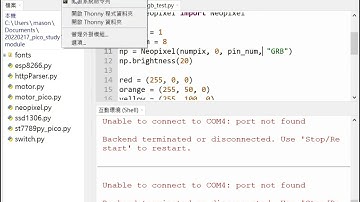 如何用 Thonny IDE 安裝 Pico micropython 韌體及上傳 module