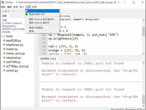 如何用 Thonny IDE 安裝 Pico micropython 韌體及上傳 module