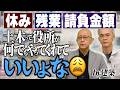 【土高建低】知ってる?週休二日前提の工期、高い労務単価、落札率9割以上… 公共工事、役所が全て面倒みます!建築って損だよなあ…【休み、残業、請負金額、土木は役所が何でもやってくれていいなby建築】