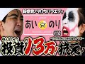 GAMEてつ×ヨースケ【あいのり♯10】番組初の投資金額‼️地獄から生還するのは⁉️うまい棒/沖海5/リゼロ/パチンコ・パチスロ