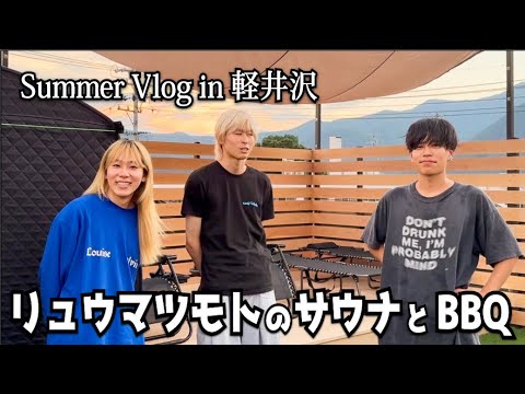 テントサウナ、酒、BBQ、この世の全てを金で買う男たちの最高の休日【Vlog】