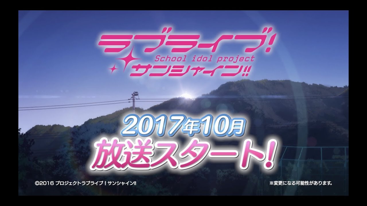 ラブライブ サンシャイン Tvアニメ2期 Pv第2弾 Youtube ラブライブ サンシャイン Tvアニメ2期 Pv第2弾 Youtube