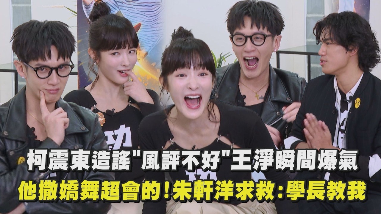 【功夫】柯震東亂造謠