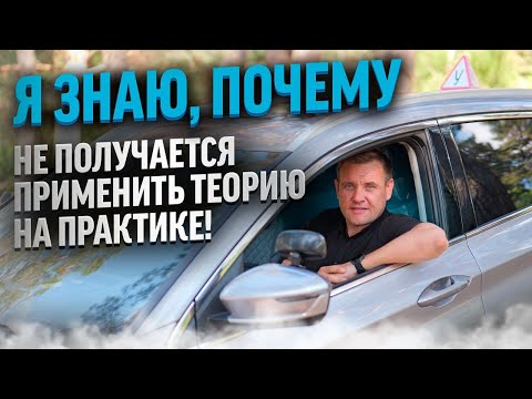 Я ЗНАЮ ПОЧЕМУ У ВАС НЕ ПОЛУЧАЕТСЯ ПРИМЕНИТЬ ТЕОРИЮ НА ПРАКТИКЕ !!!