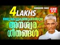 Sadhu kochukunju upadeshi songs  nonstop old malayalam christian songs  evergreen christian songs