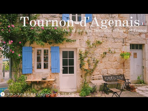 フランスの田舎町・トゥルノン・ダジュネ / フランスの最も美しい村 / 花が美しい村 / 可愛い猫 / クレープ/ Beautiful village Tournon d'agenais France