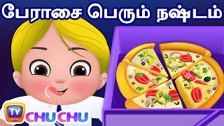 பேராசை பெரும் நஷ்டம் - உணவுதிருடன் - பாகம் - 2 (Cussly, The Food Frenzy) – ChuChu TV Tamil Stories