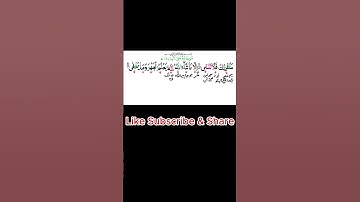 Surah Al-A'la Tarjuma | Al Al-Ala Urdu Tarjuma | Al A'la lafzi tarjuma | Al Ala |سورة الأعلى