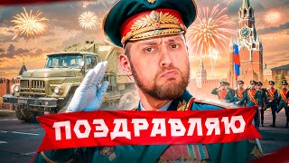 НЕМАГИЯ! СМОТРИМ новый Лёхин ОБЗОР!!!! И Парад ПОБЕДЫ!