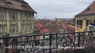 السياحة في رومانيا سيبيو جسر الأكاذيب