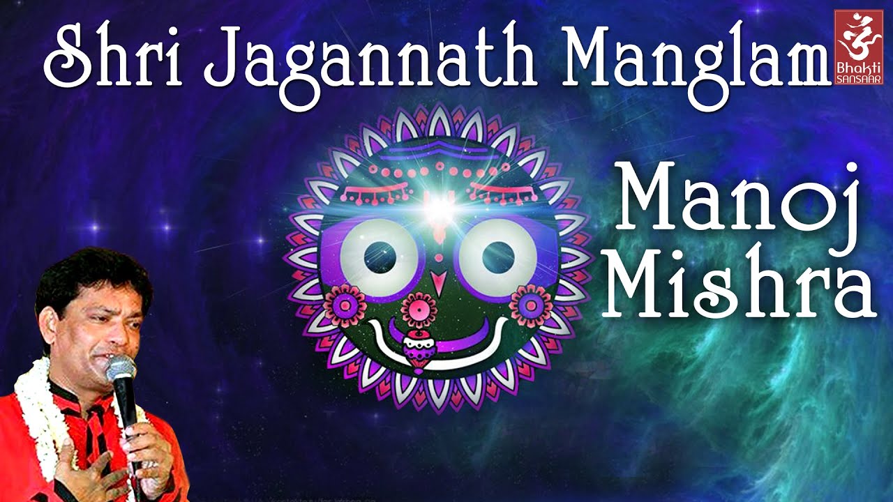 Shri Jagannath Manglam | Manoj Mishra | Latest Jagannath Aarti 2016