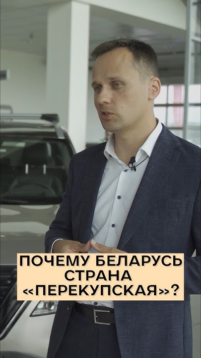 Будьте аккуратны, когда покупаете авто в Беларуси у перекупов #авто # ...