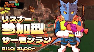 【サーモンランNW】青原ガルボ　シャケをしばく#88 in アラマキ砦【青原ガルボ/Vtuber】