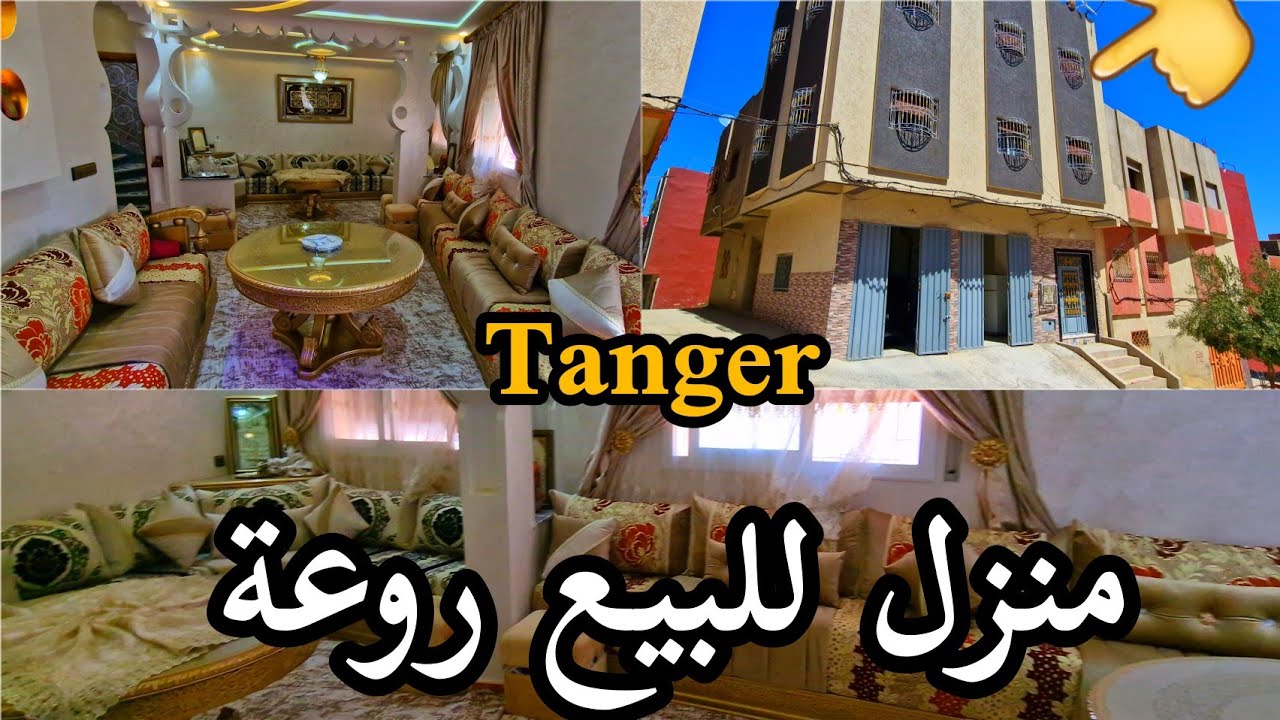 منزل للبيع 2 وجهات إصلاح روعة قريبا إلى جميع المرافق العمومية وتساب 0662621368