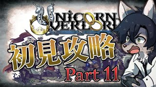 【ユニオバ】ここがエルフの国、ですか…【Part11】