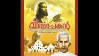 Miniatura de vídeo de "Swargeeya Rajasannidhiyil-Vimochakan - Christian Devotional Songs - Blessed Kunjachan"