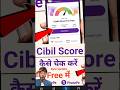 cibil score kese chek kare free me online phonepe se 2 min me 2026