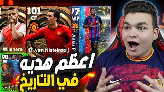 اقوي حظ في تاريخ بيس موبايل ?? اعظم الاعبين ?بكجات اساطير ارسنال ؟? eFootball 2023