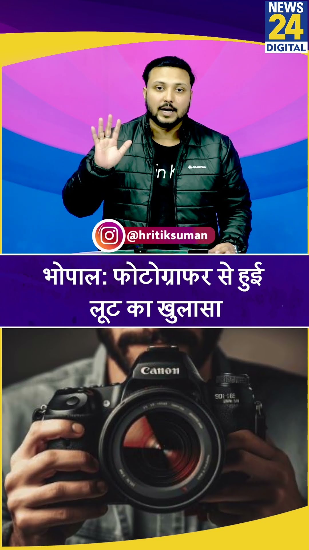 Bhopal में Photographer के साथ कपल ने किया 'खेला', लूट की वारदात का हुआ खुलासा