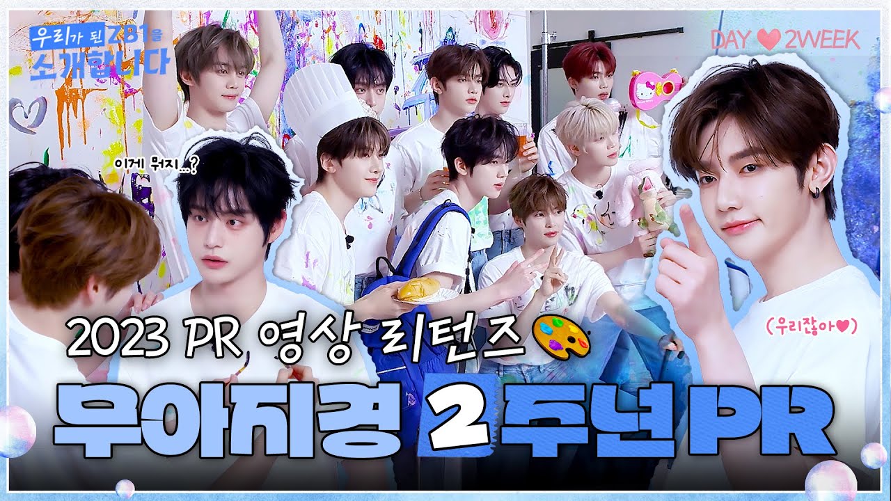 ZEROBASEONE 2nd Anniversary | 우리가 된 ZB1을 소개합니다 | DAY♥2WEEK