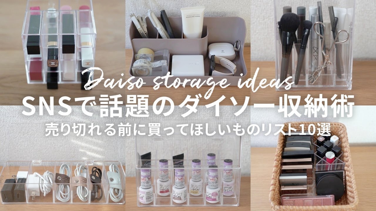 【ダイソー新作】今SNSでバズってる人気の収納アイデア＆家事グッズ15選まとめ