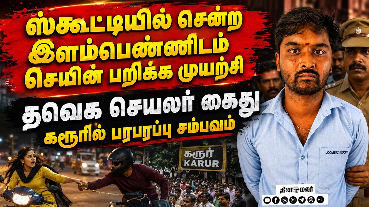 பெண்ணை பைக்கில் விரட்டி TVK செயலர் செய்த அட்டூழியம்tvk government cm joseph vijay karur young woman