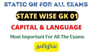 STATE WISE STATIC GK 01 | CAPITAL & OFFICIAL LANGUAGES | MOST IMPORTANT FOR ALL EXAMS screenshot 5