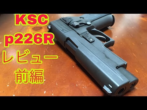 KSC SIG P226R サイレンサー付き KSC SIG P226R サイレンサー付き KSC SIG P226R サイレンサー