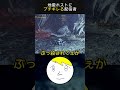 【モンハンワイルズ】ホストに謎ギレする配信者がヤバすぎる #なべぞー #実況