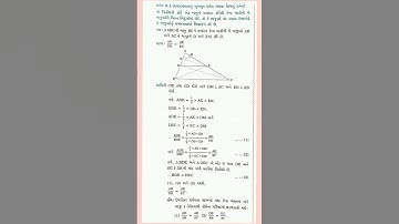 પ્રમેય 6.1 (સમપ્રમાણતાનું મૂળભૂત પ્રમેય અથવા થેલ્સનું પ્રમેય)|#shortsfeed #shortvideo