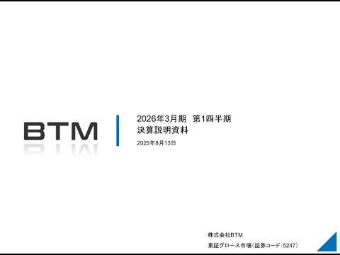 2026年3月期 第1四半期決算説明