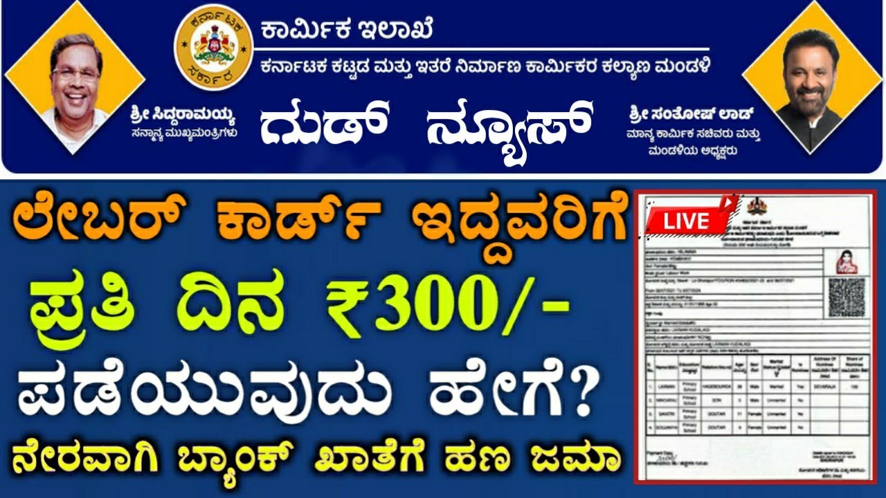 Labour Card New Facility ₹300 Labour Card Benefits in Karnataka