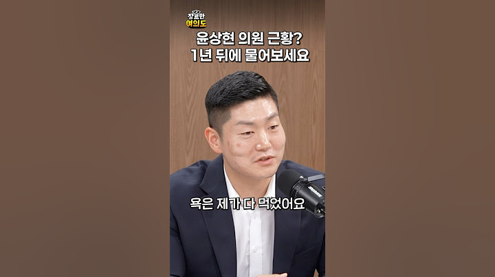 저한테 왜 그러셨어요ㅣ#김재섭 #윤상현 #국민의힘