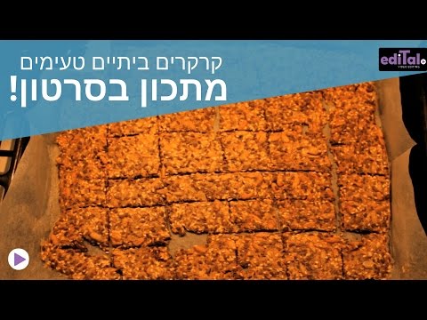 וִידֵאוֹ: עוגת קרקרים: מתכונים לצילום צעד אחר צעד להכנה קלה