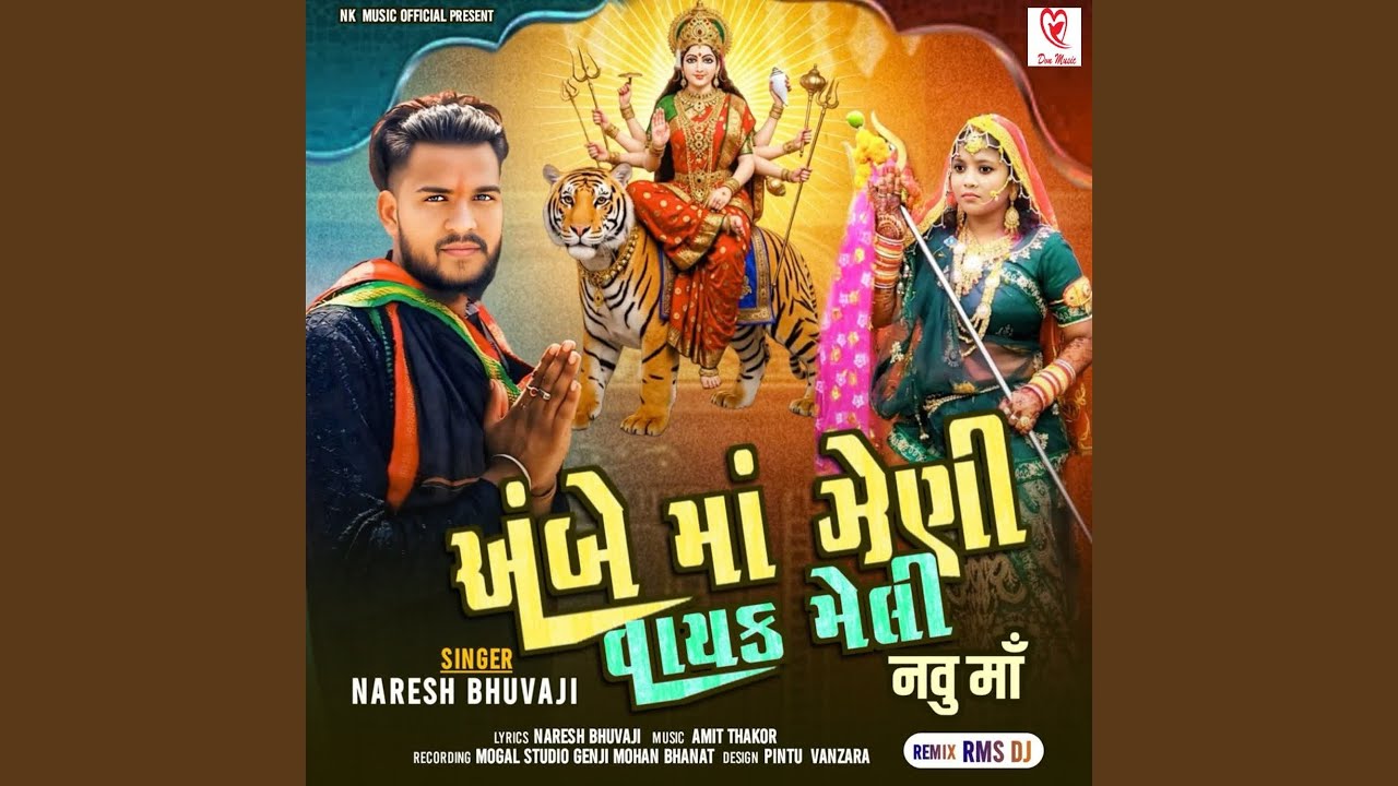 Ambe Ma Jeni Vayak Meli Navu Ma